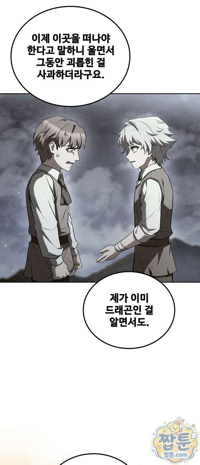 어느 마법사의 식당 137화 92