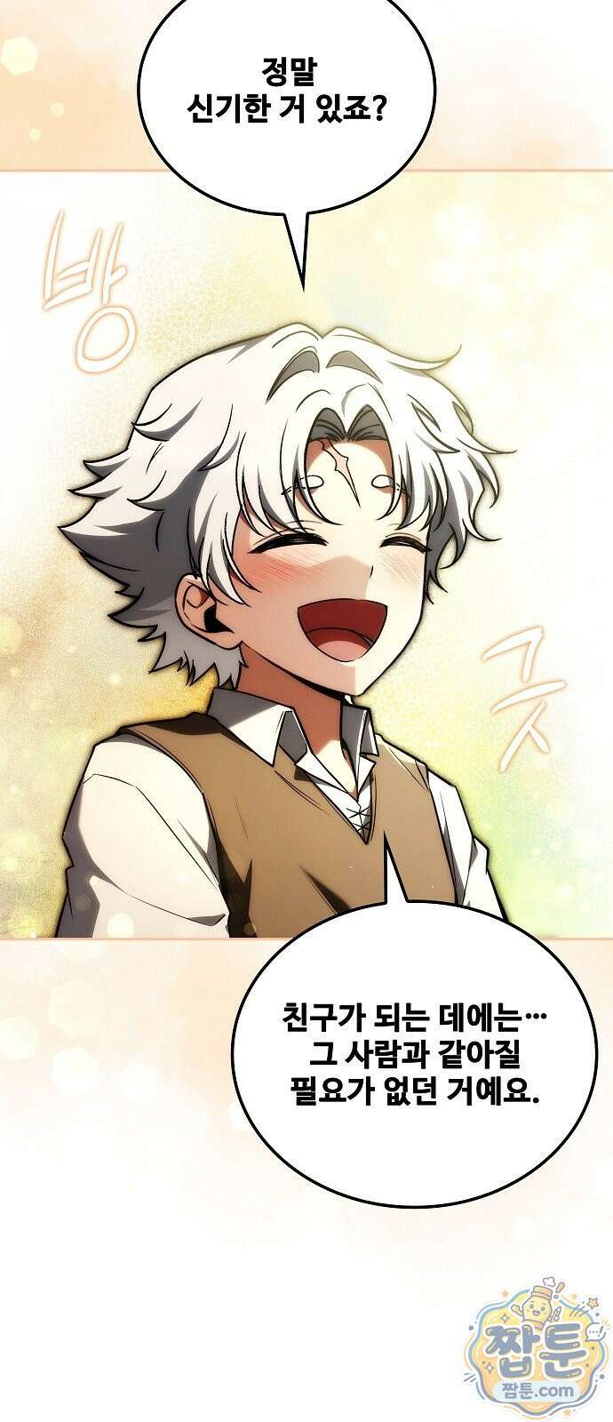 어느 마법사의 식당 137화 93