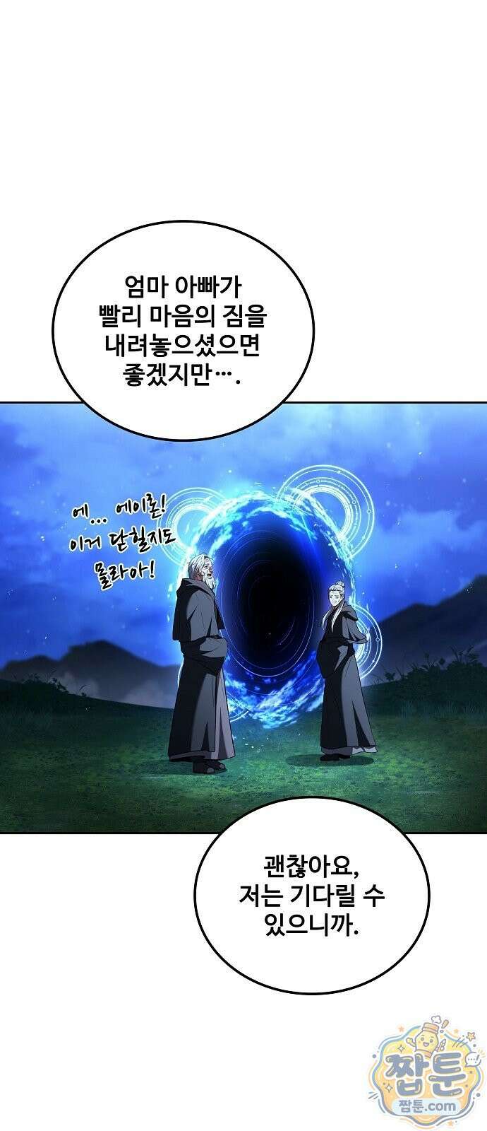 어느 마법사의 식당 137화 94