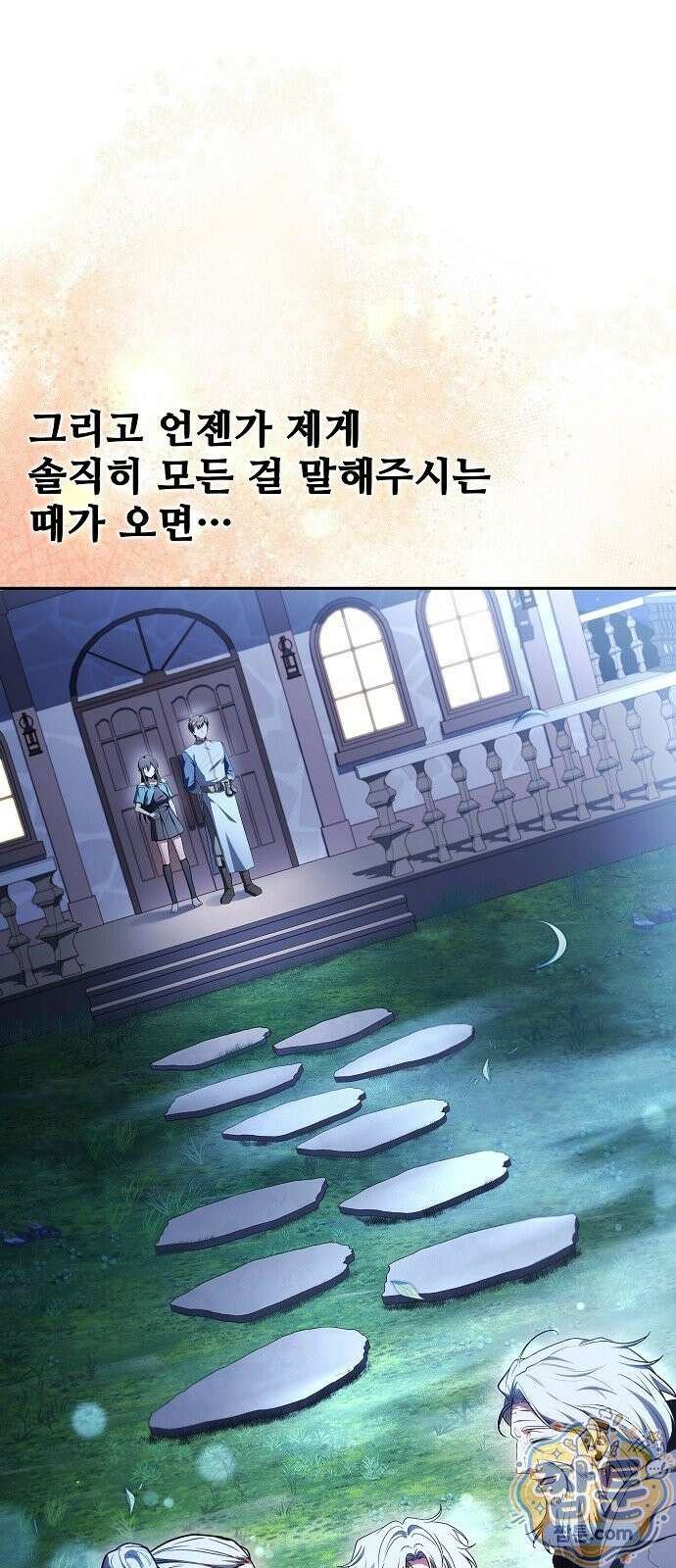 어느 마법사의 식당 137화 95