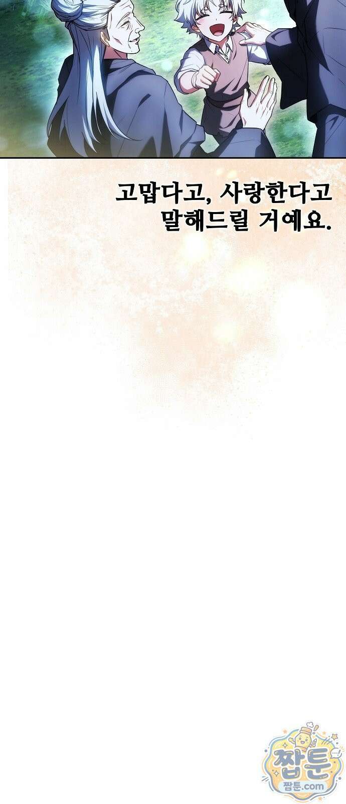 어느 마법사의 식당 137화 96