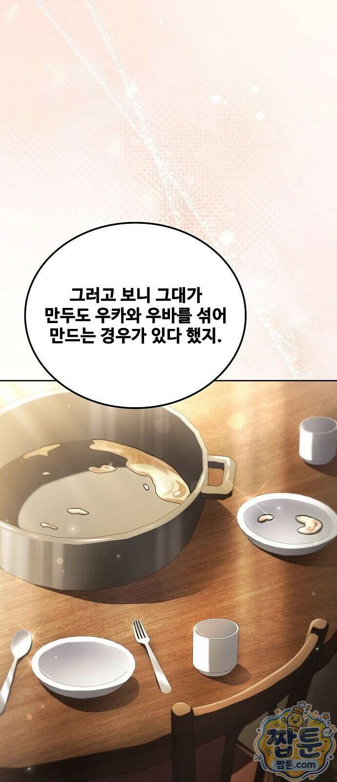 어느 마법사의 식당 137화 99