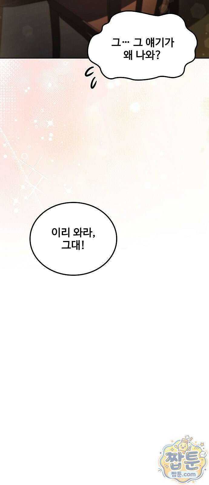 어느 마법사의 식당 137화 100