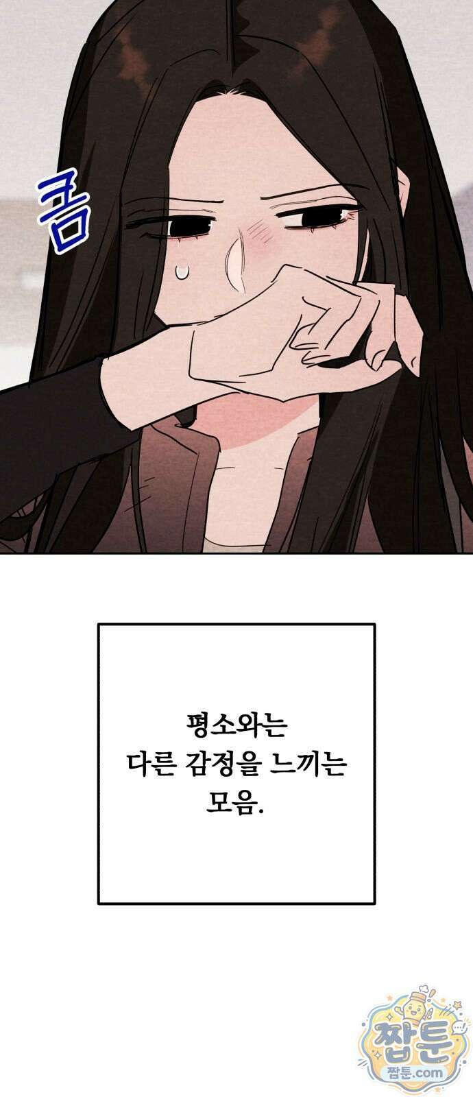 완벽한 선배의 Hide! 14화 2