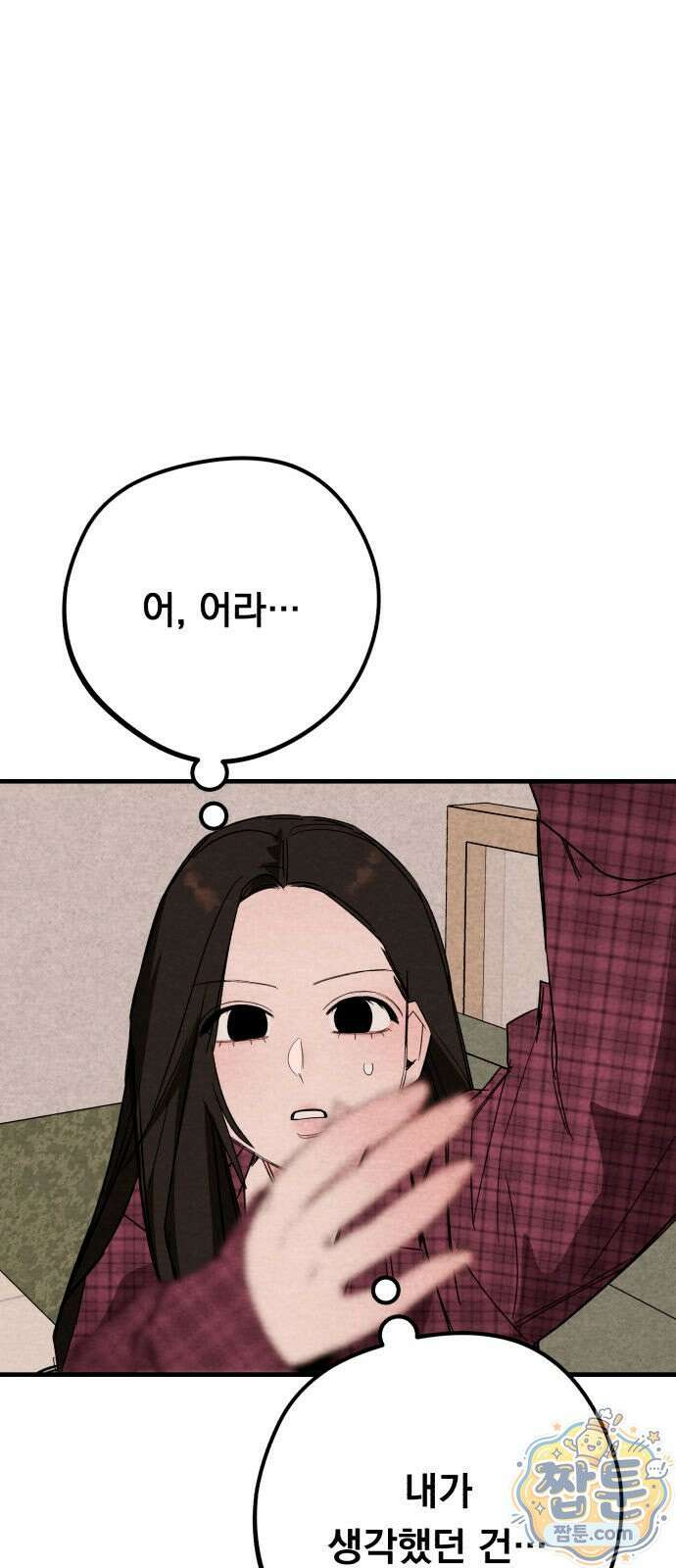 완벽한 선배의 Hide! 14화 4