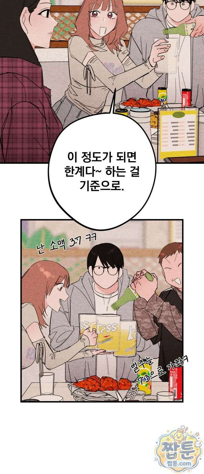 완벽한 선배의 Hide! 14화 10
