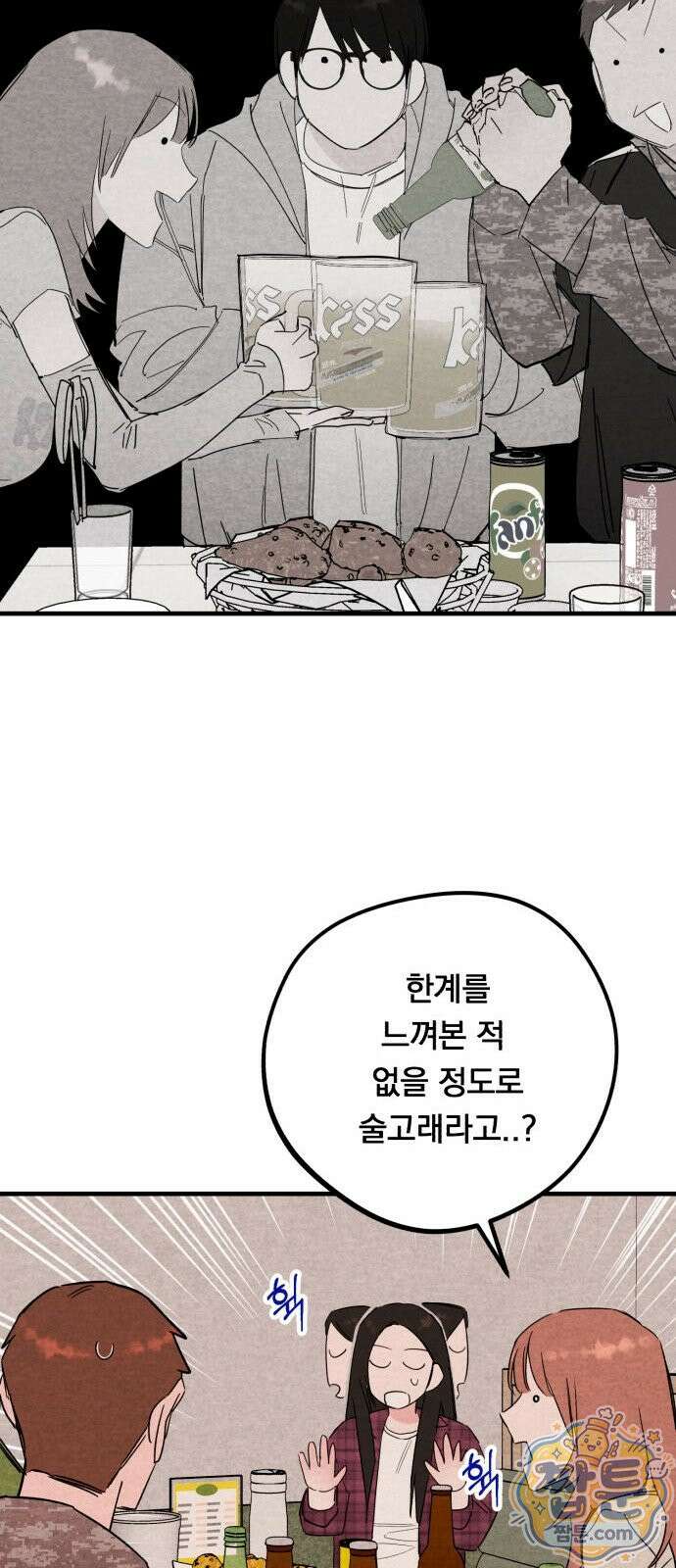 완벽한 선배의 Hide! 14화 12
