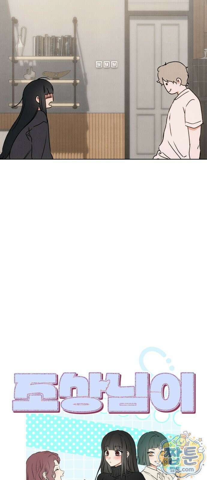 조상님이 보고계셔 7화 3