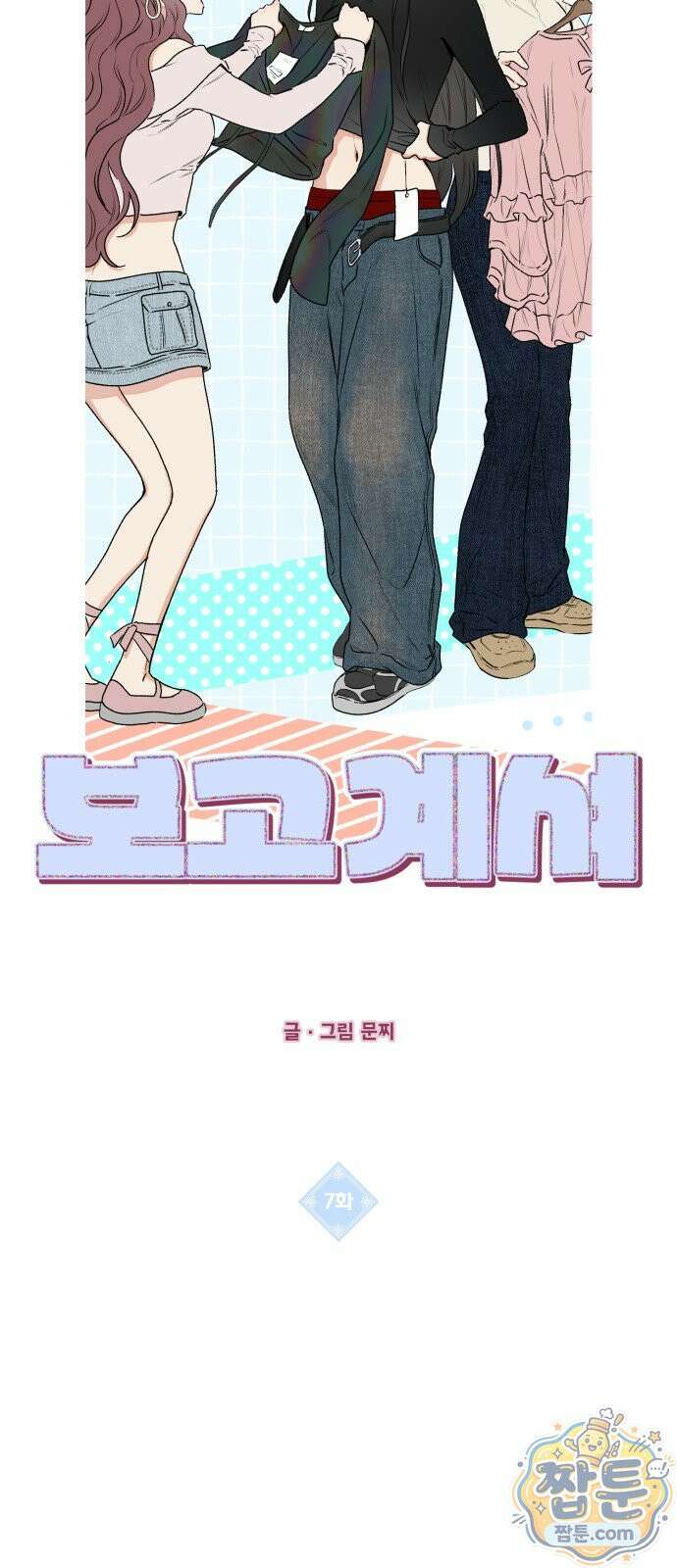 조상님이 보고계셔 7화 4
