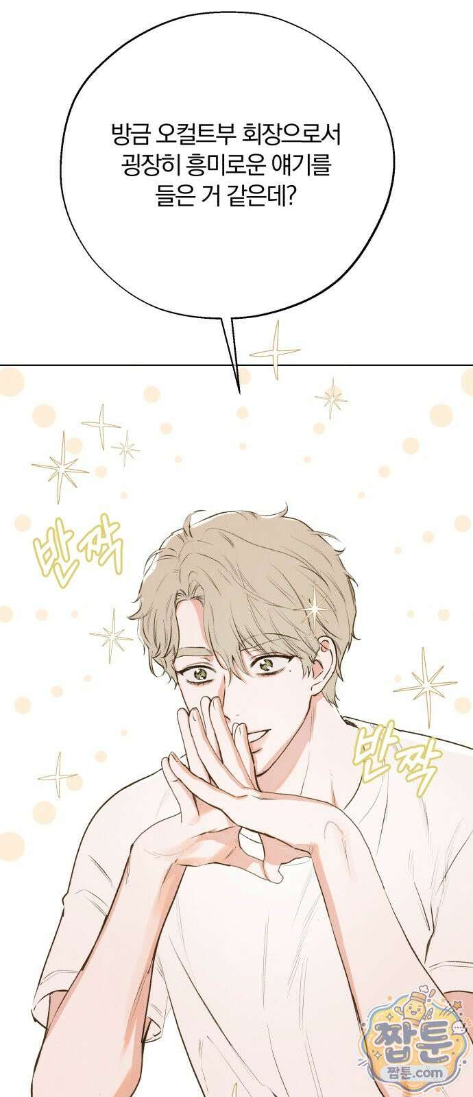 조상님이 보고계셔 7화 6