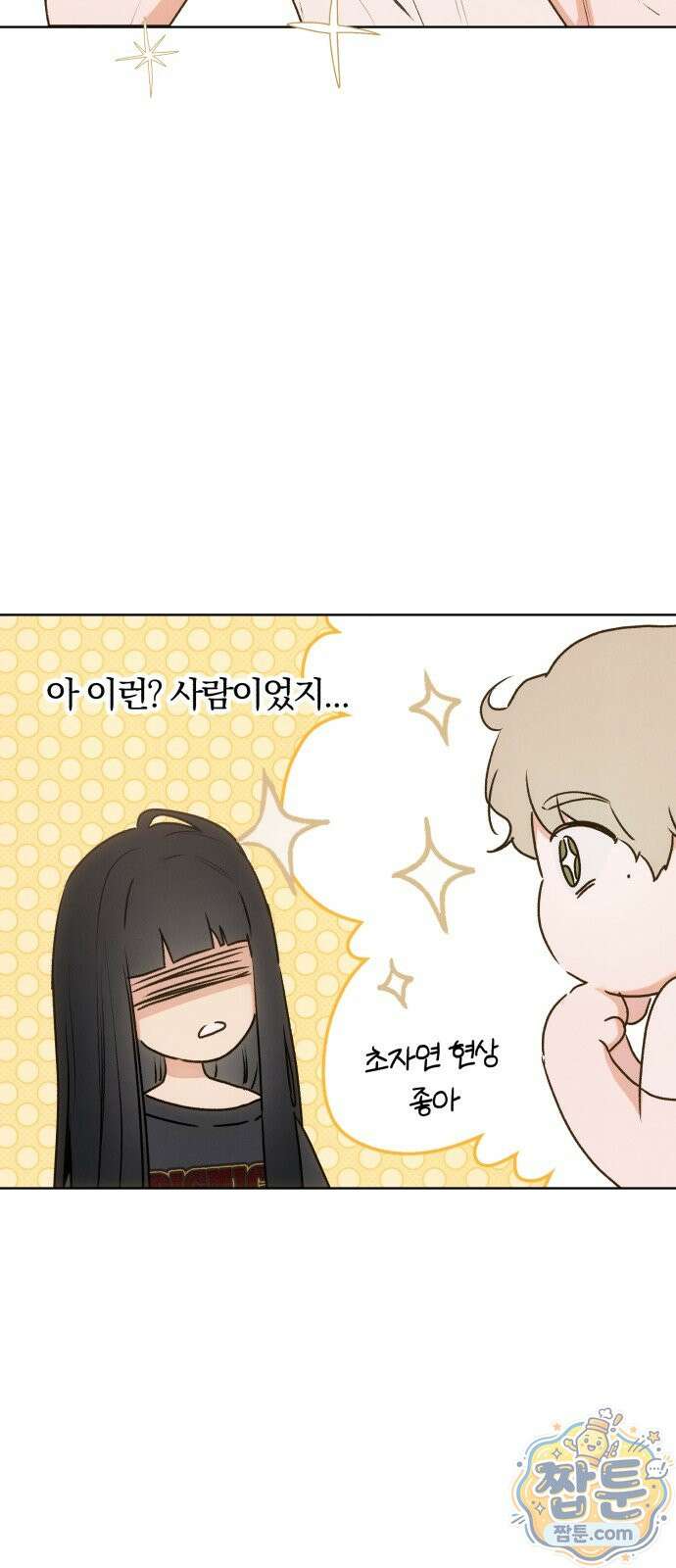 조상님이 보고계셔 7화 7
