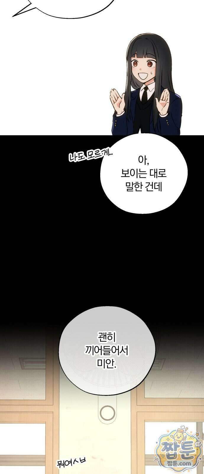 조상님이 보고계셔 7화 14