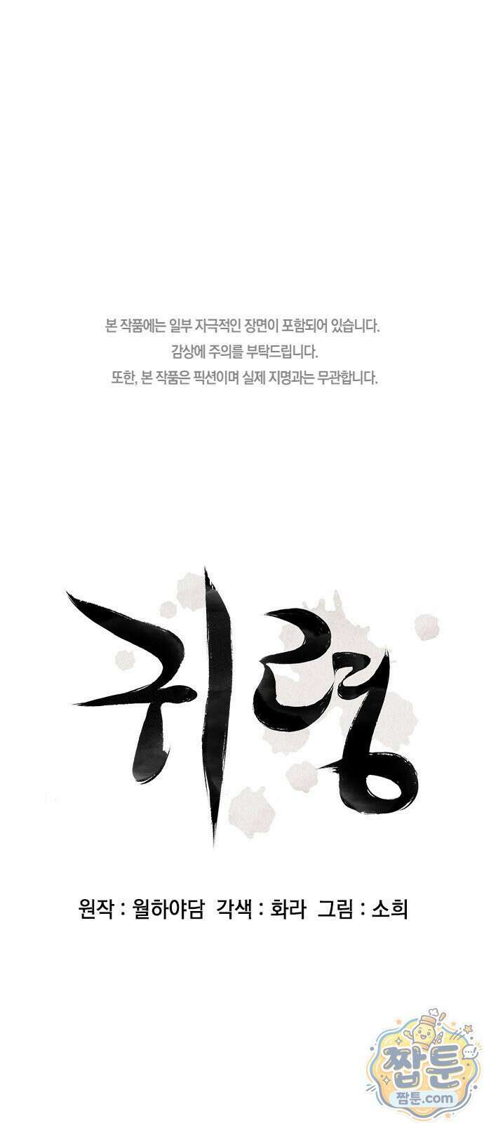 귀령 77화 1