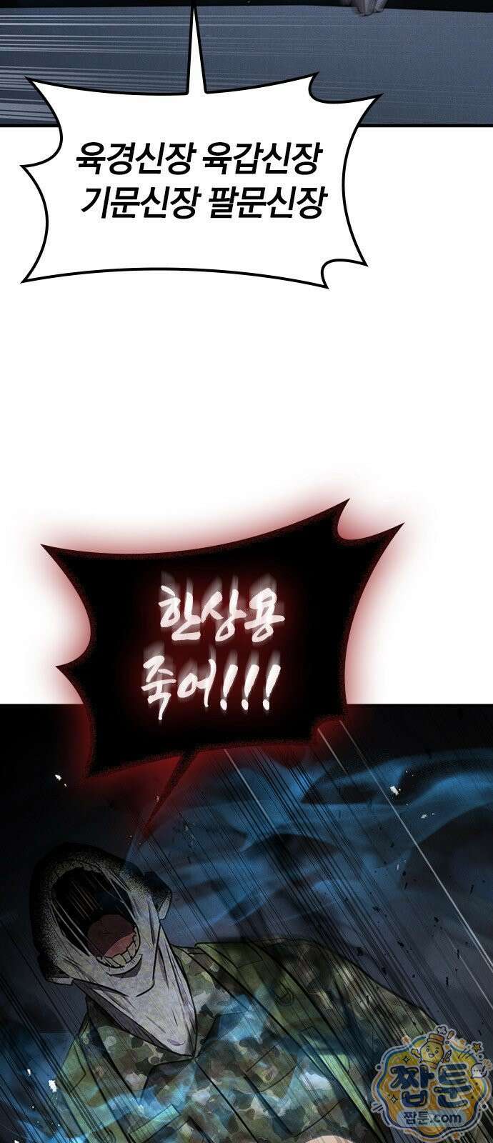 귀령 77화 4