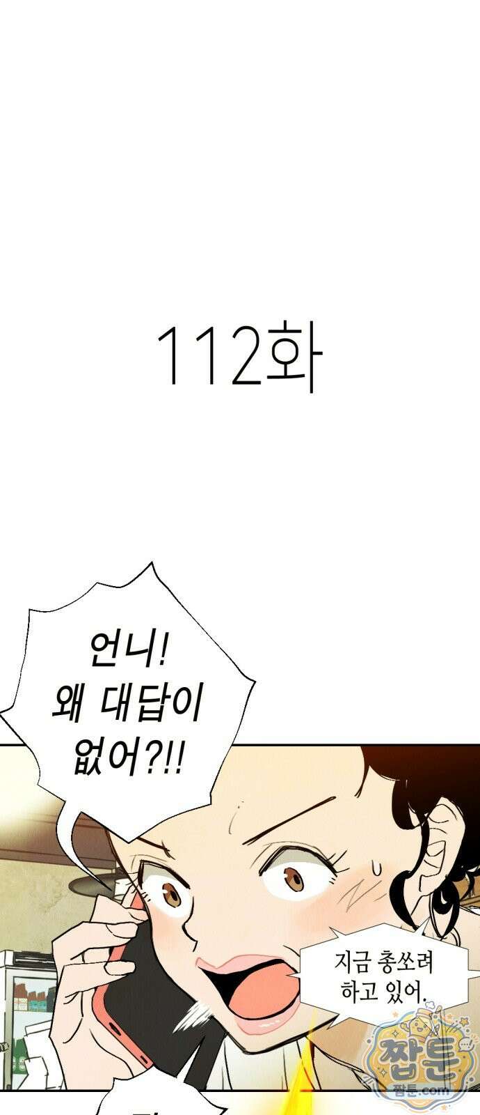 반짝반짝 작은 눈 112화 1