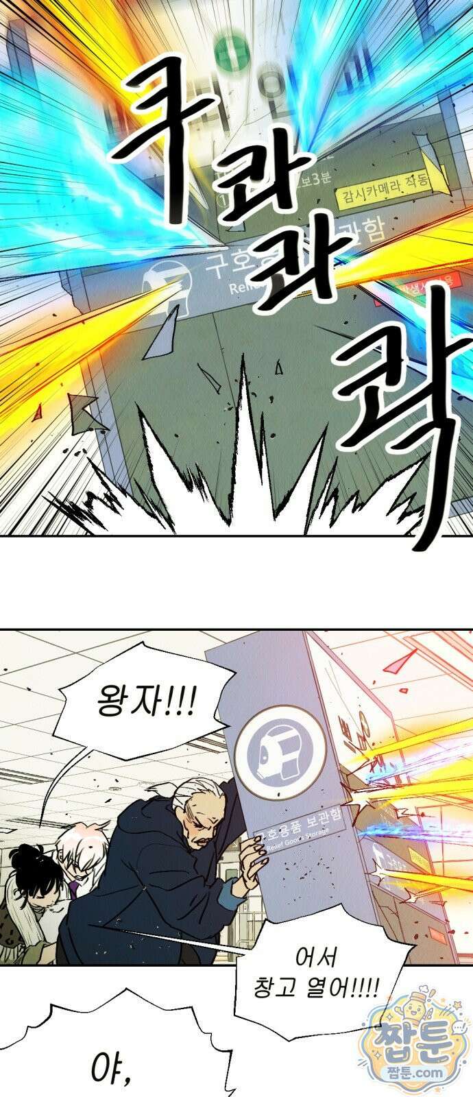 반짝반짝 작은 눈 112화 11