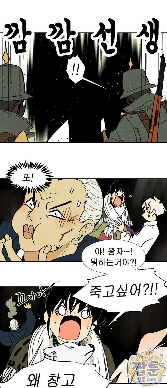 반짝반짝 작은 눈 112화 14