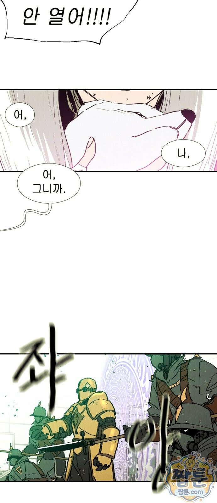 반짝반짝 작은 눈 112화 15