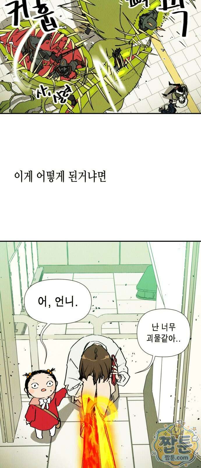 반짝반짝 작은 눈 112화 32