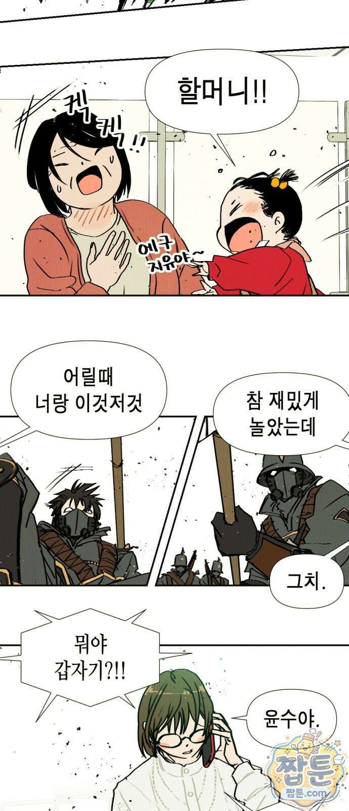 반짝반짝 작은 눈 112화 40