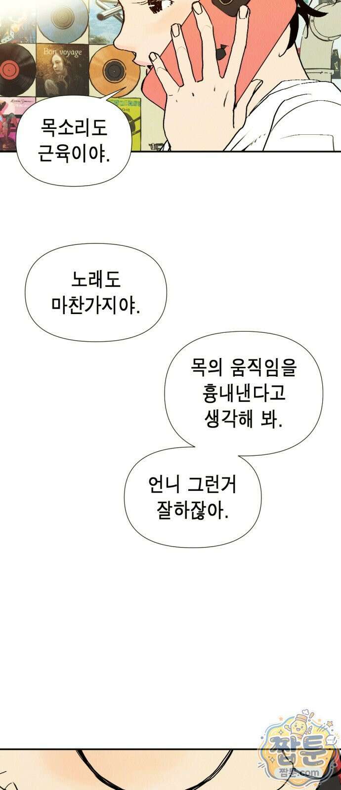 반짝반짝 작은 눈 112화 48