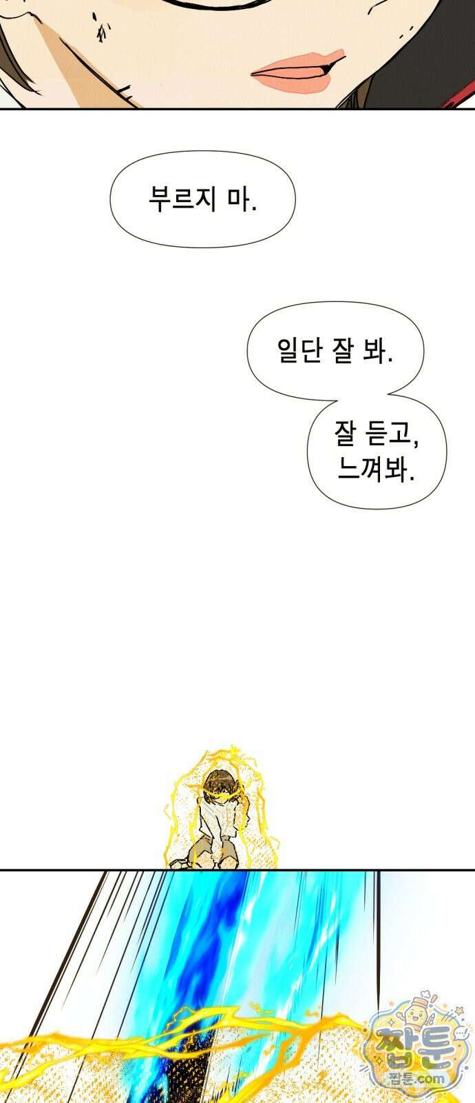 반짝반짝 작은 눈 112화 49