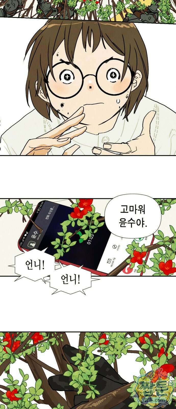 반짝반짝 작은 눈 112화 52