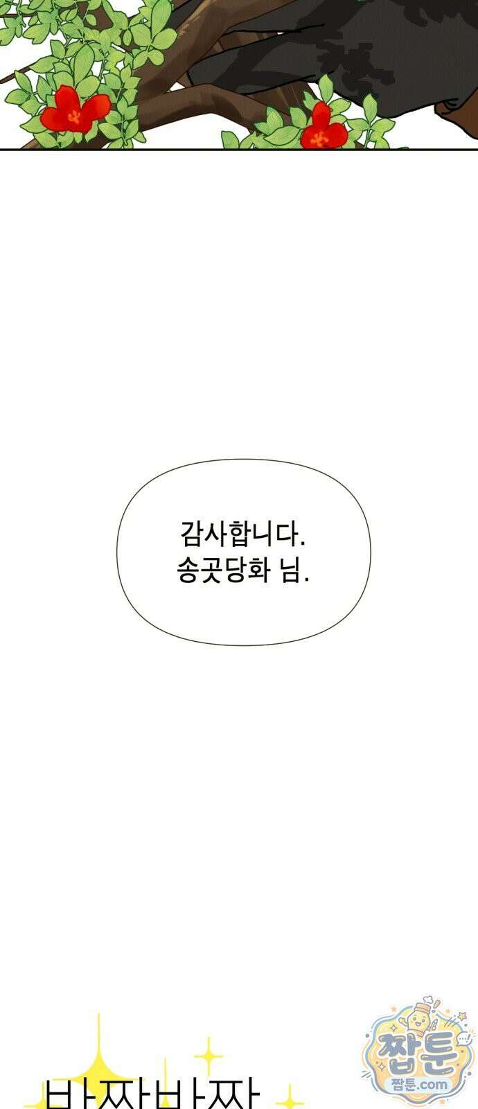 반짝반짝 작은 눈 112화 53