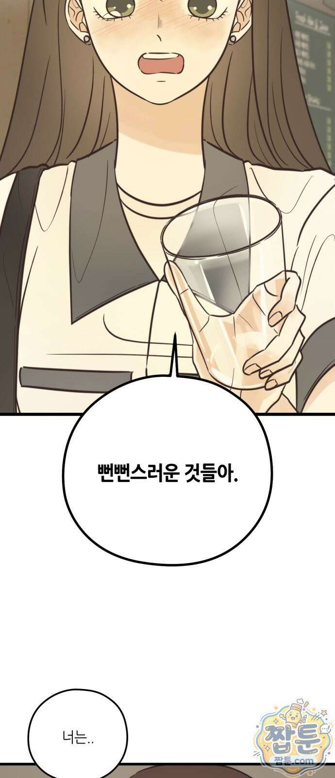 레모네이드 43화 2