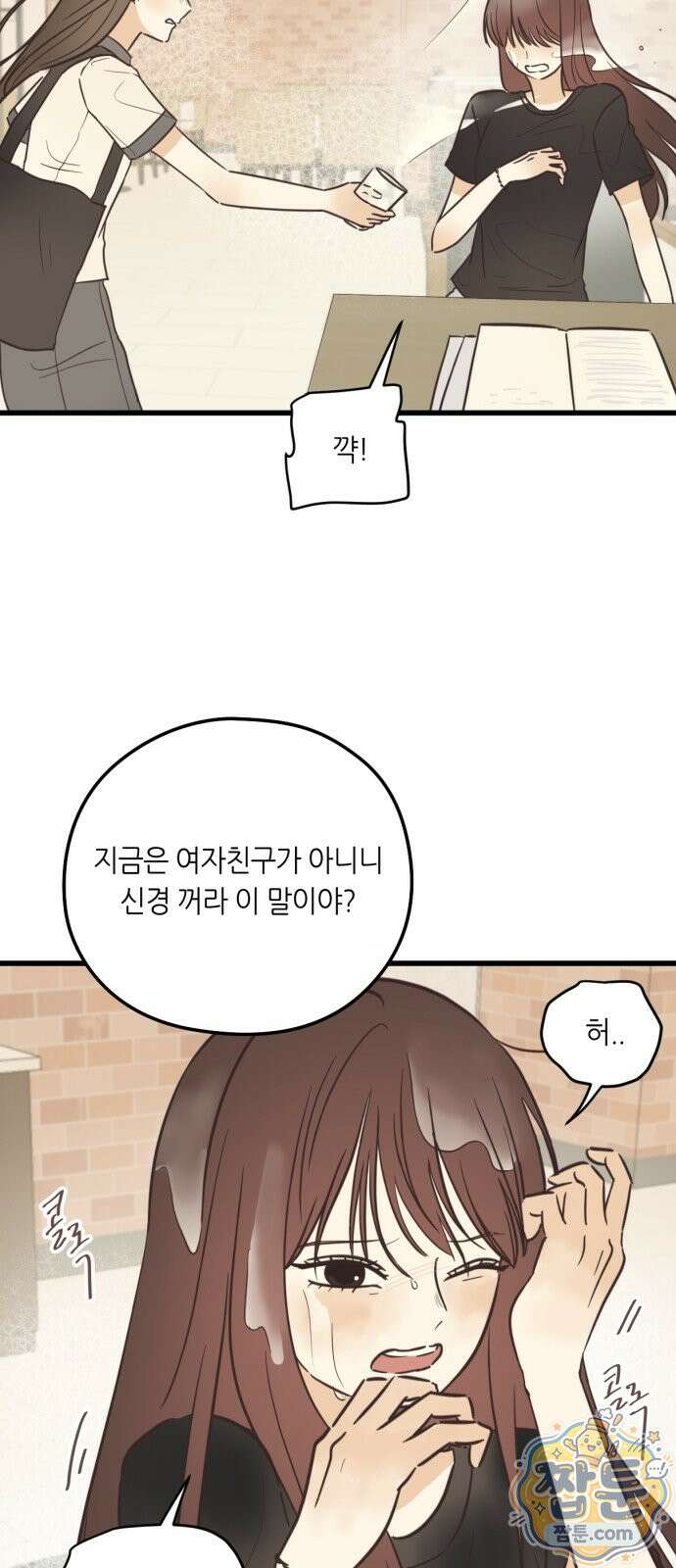레모네이드 43화 8
