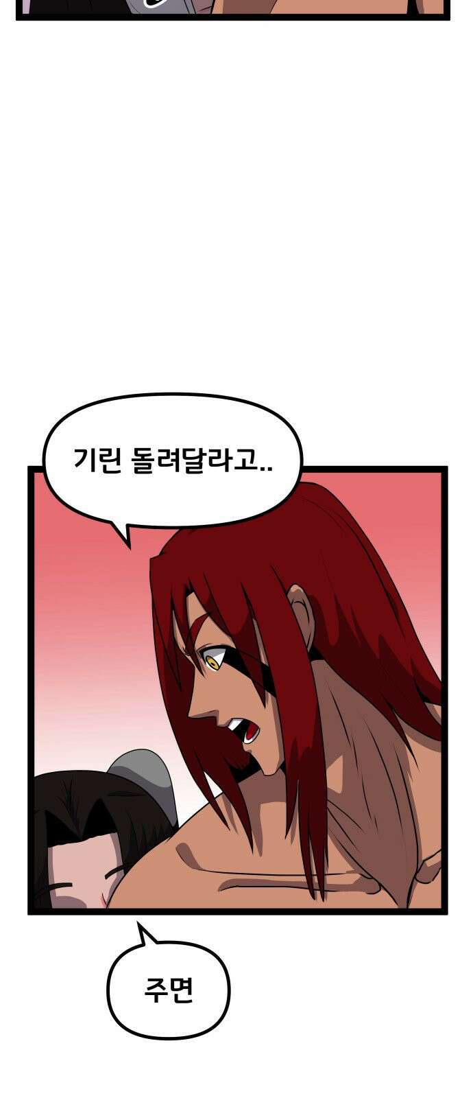 나태한 마왕은 신과 싸우기로 결심한다. 109화 4