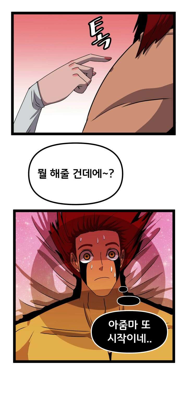 나태한 마왕은 신과 싸우기로 결심한다. 109화 5