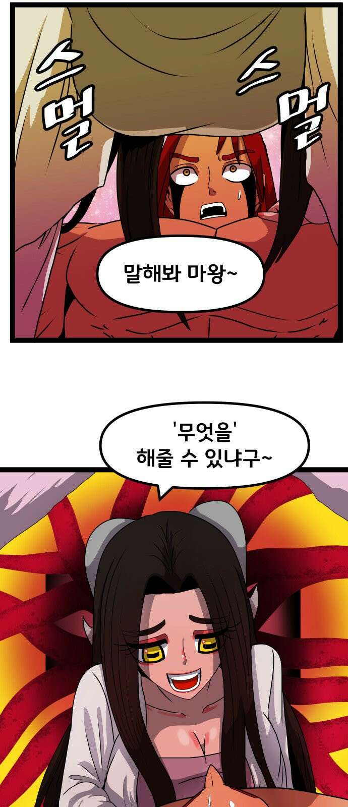 나태한 마왕은 신과 싸우기로 결심한다. 109화 6