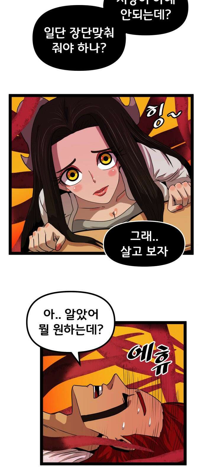 나태한 마왕은 신과 싸우기로 결심한다. 109화 9