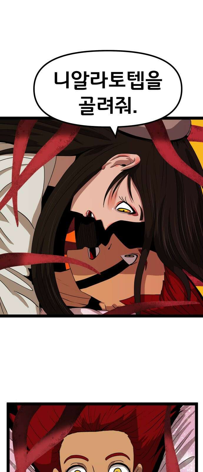 나태한 마왕은 신과 싸우기로 결심한다. 109화 10