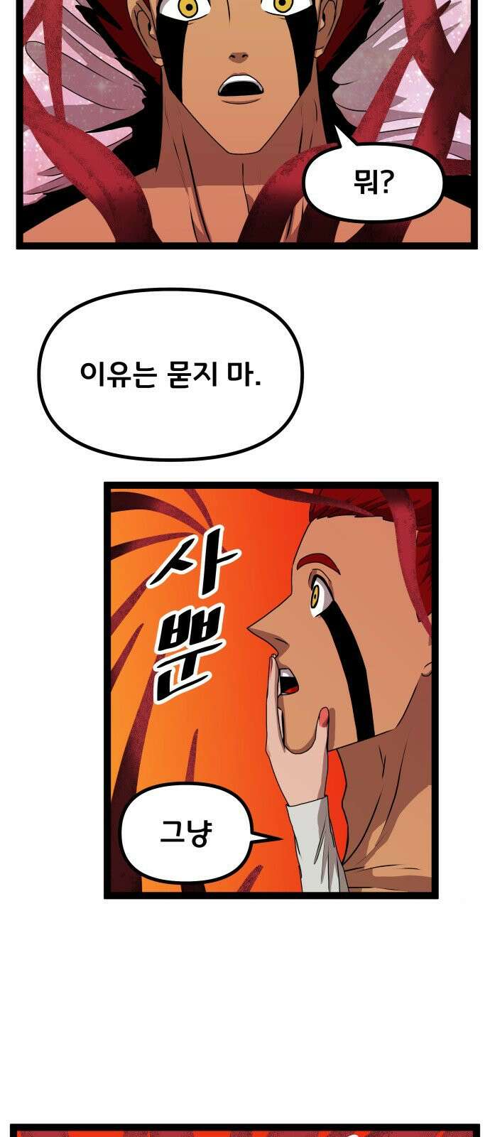 나태한 마왕은 신과 싸우기로 결심한다. 109화 11