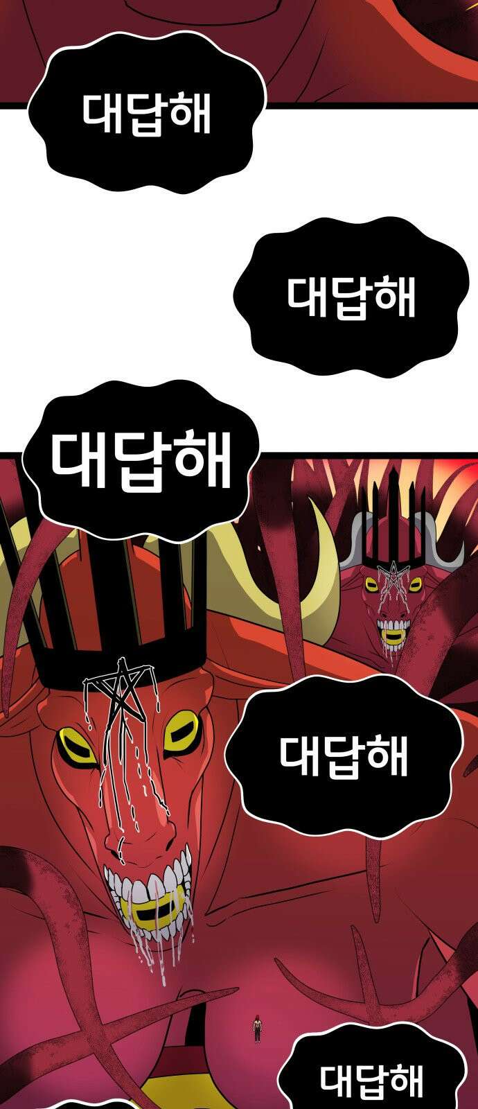 나태한 마왕은 신과 싸우기로 결심한다. 109화 15