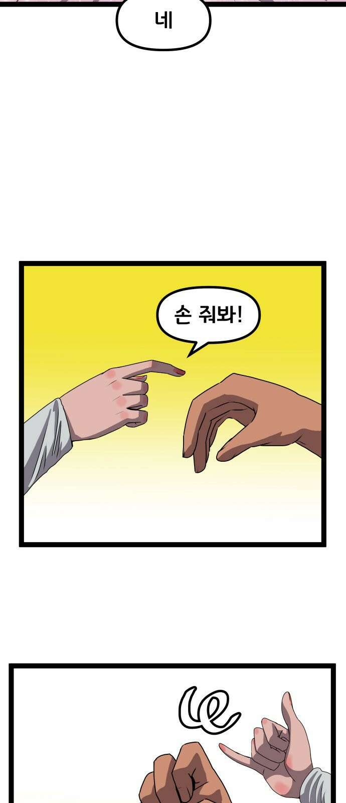 나태한 마왕은 신과 싸우기로 결심한다. 109화 19