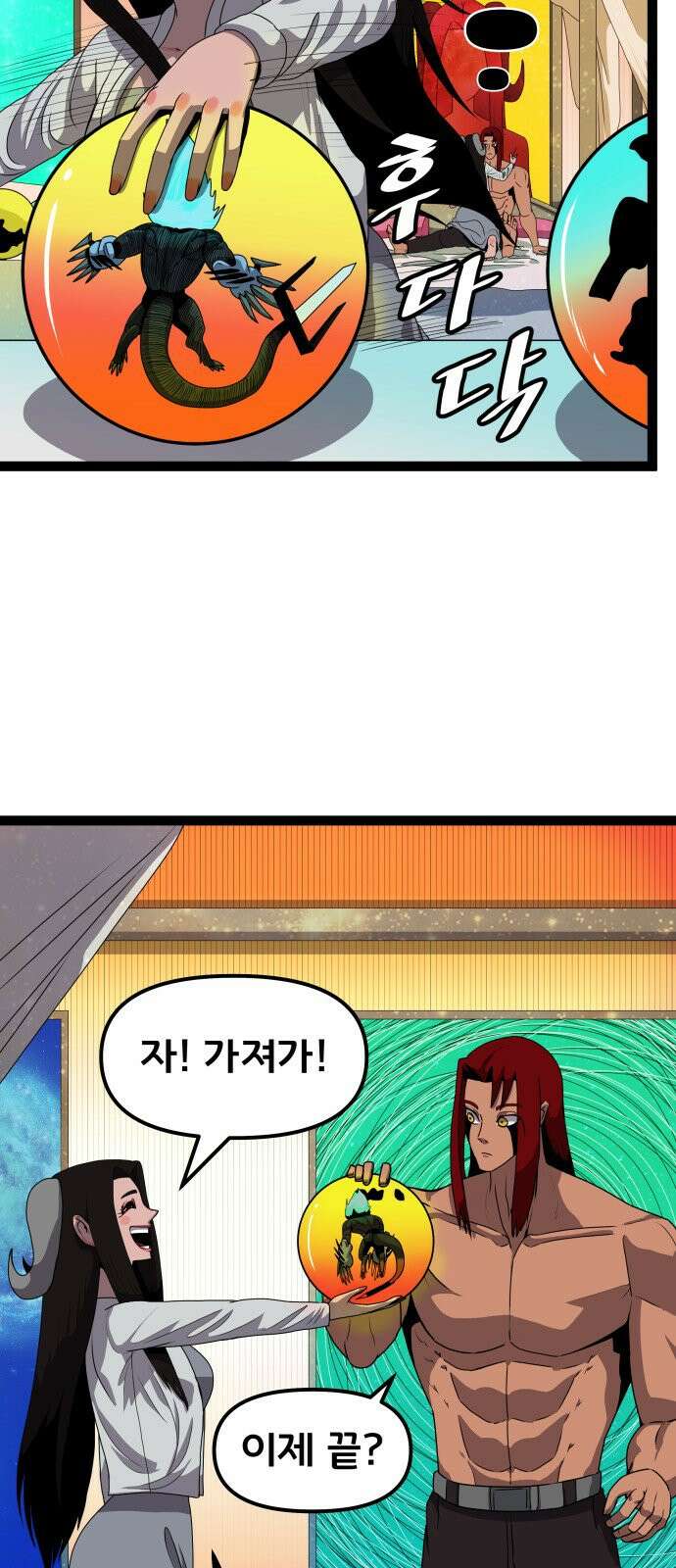 나태한 마왕은 신과 싸우기로 결심한다. 109화 22