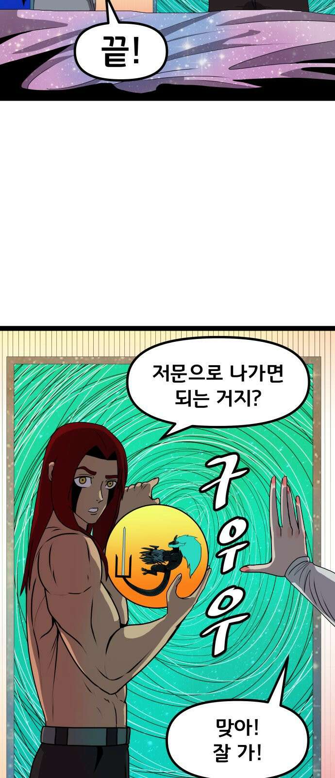 나태한 마왕은 신과 싸우기로 결심한다. 109화 23