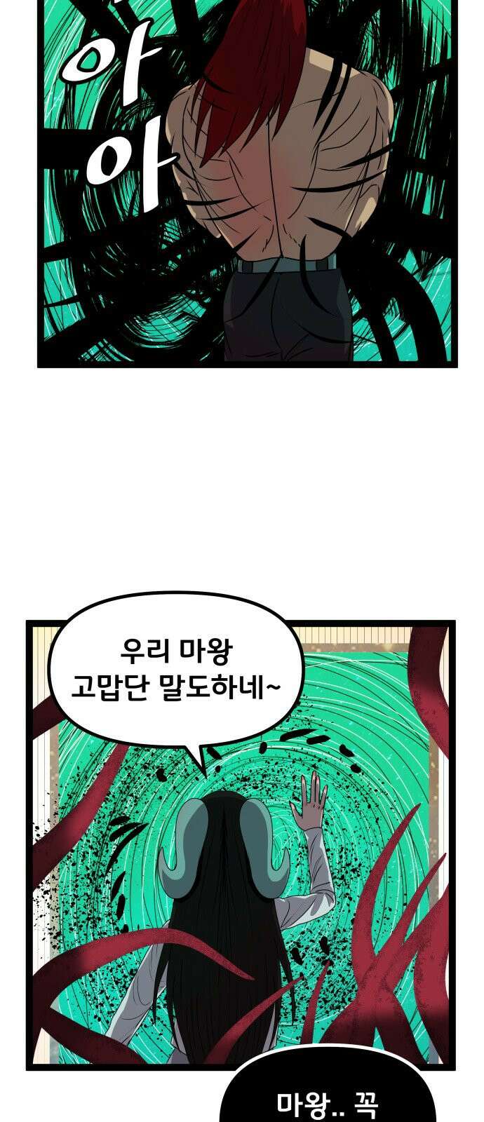 나태한 마왕은 신과 싸우기로 결심한다. 109화 25