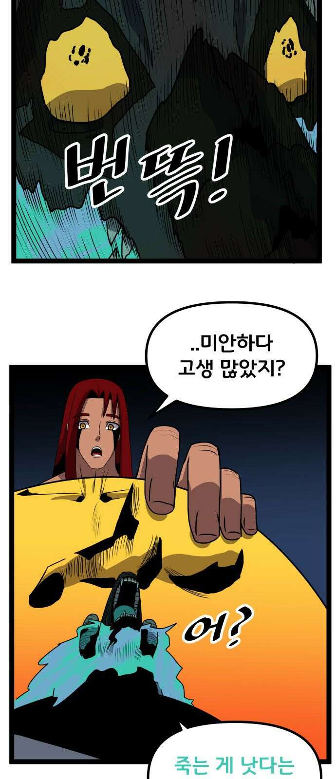 나태한 마왕은 신과 싸우기로 결심한다. 109화 27