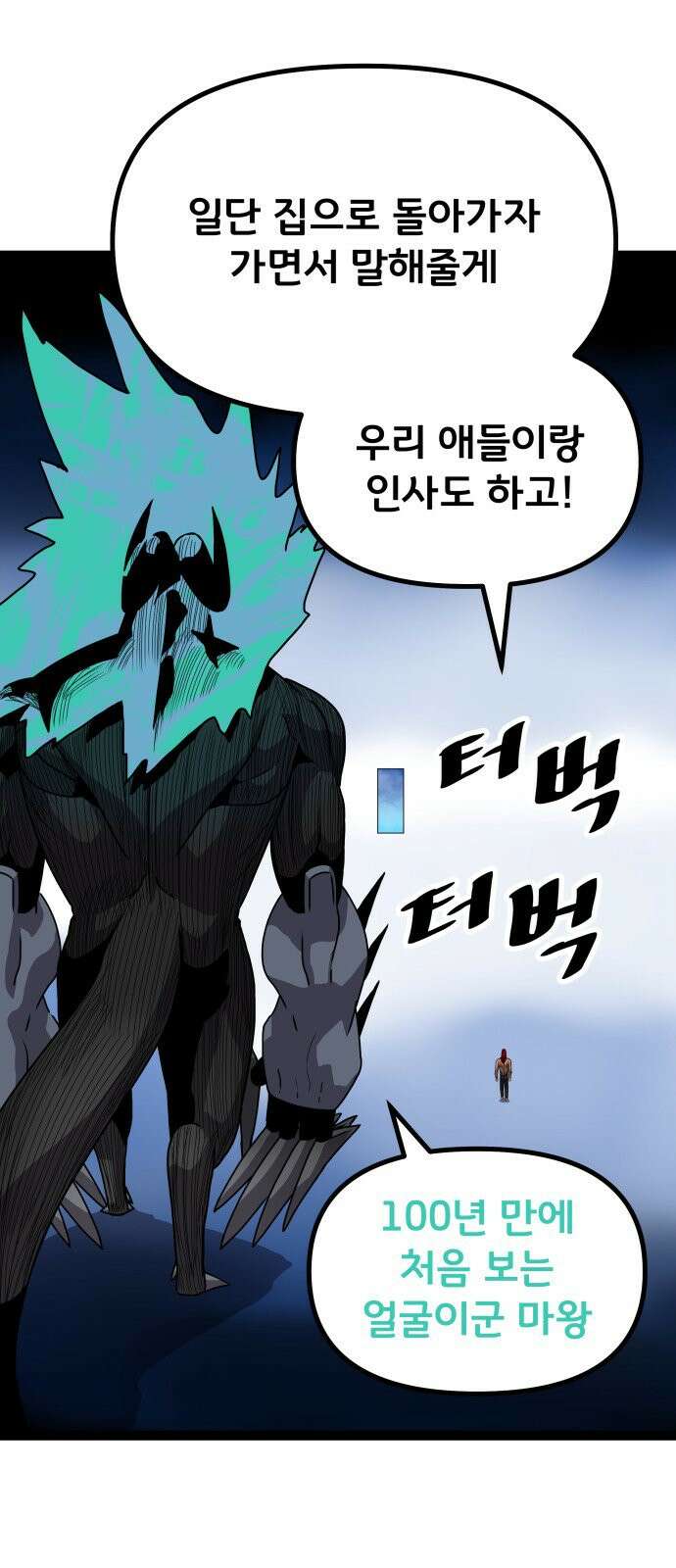 나태한 마왕은 신과 싸우기로 결심한다. 109화 31