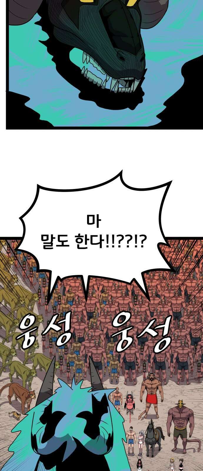 나태한 마왕은 신과 싸우기로 결심한다. 109화 34