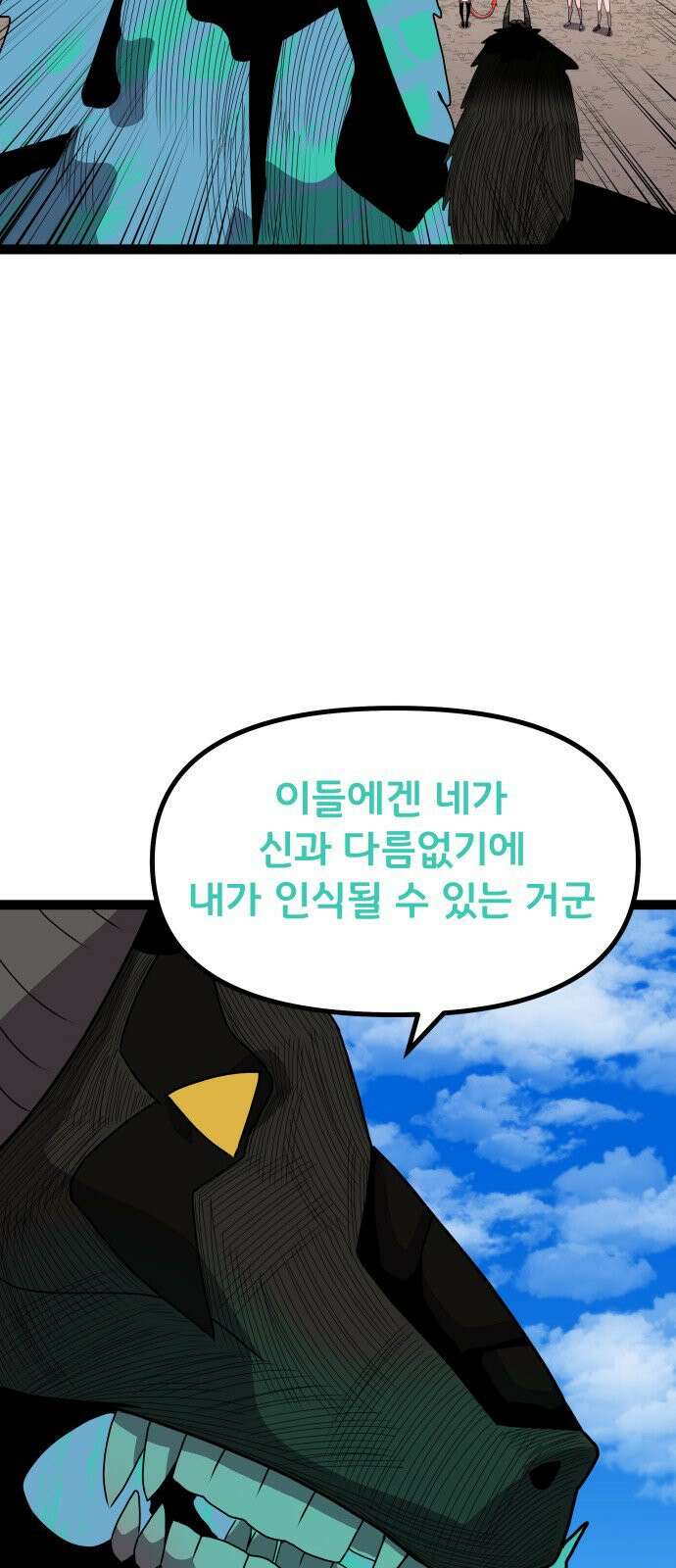 나태한 마왕은 신과 싸우기로 결심한다. 109화 35