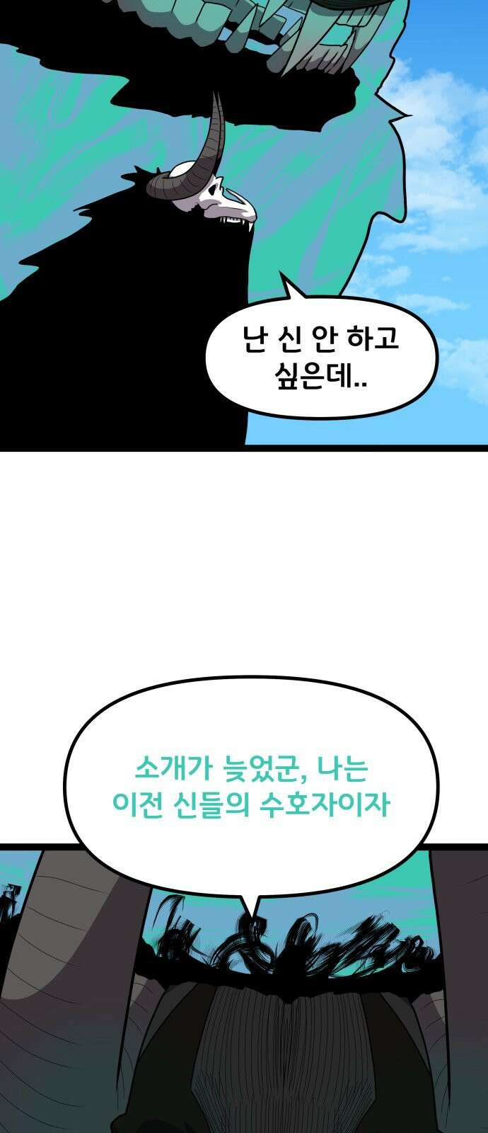 나태한 마왕은 신과 싸우기로 결심한다. 109화 36