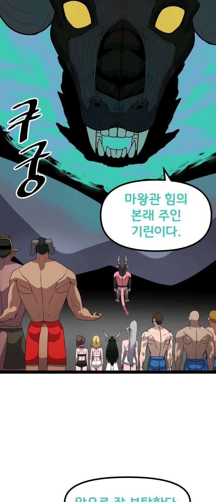 나태한 마왕은 신과 싸우기로 결심한다. 109화 37