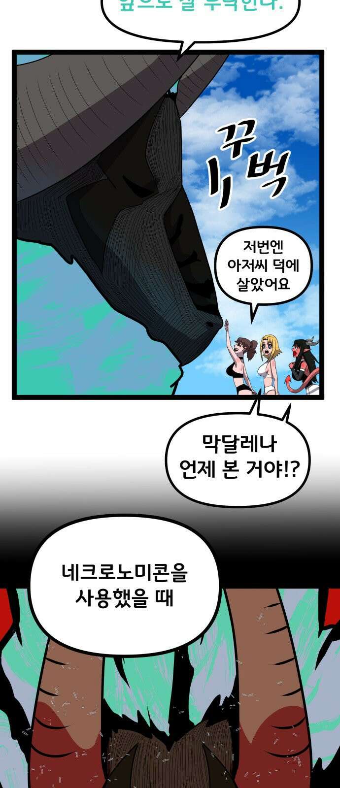 나태한 마왕은 신과 싸우기로 결심한다. 109화 38