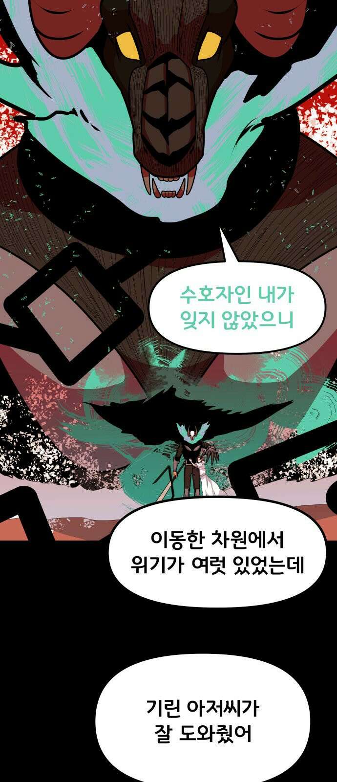 나태한 마왕은 신과 싸우기로 결심한다. 109화 39
