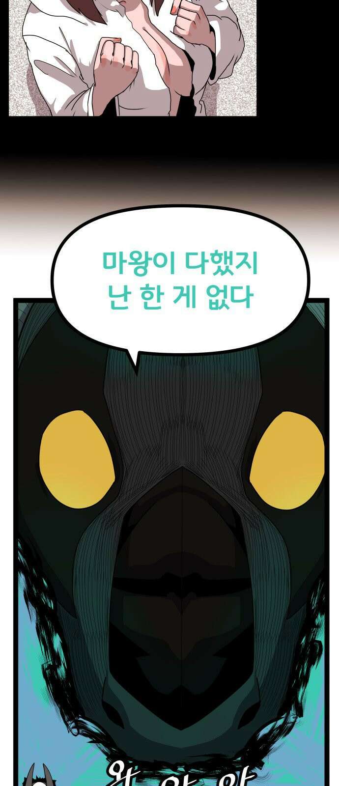 나태한 마왕은 신과 싸우기로 결심한다. 109화 41
